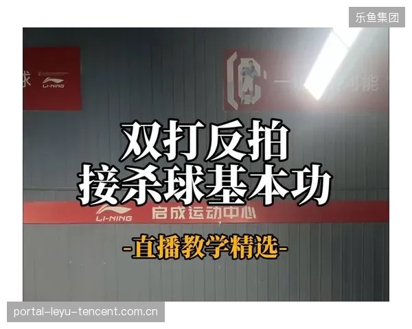 双打队伍反拍攻势训练：连贯性提升的关键秘籍